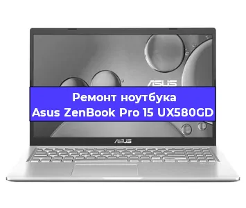 Замена процессора на ноутбуке Asus ZenBook Pro 15 UX580GD в Челябинске